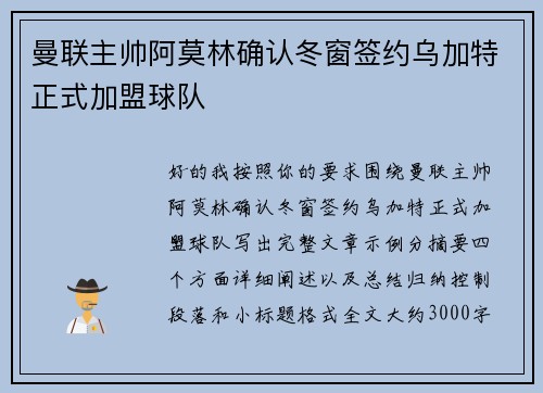 曼联主帅阿莫林确认冬窗签约乌加特正式加盟球队